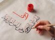 Steps to learn Arabic calligraphy